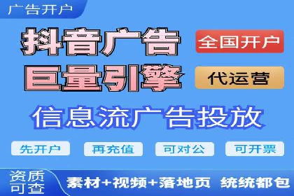 短视频平台信息流广告投放策略及效果评估